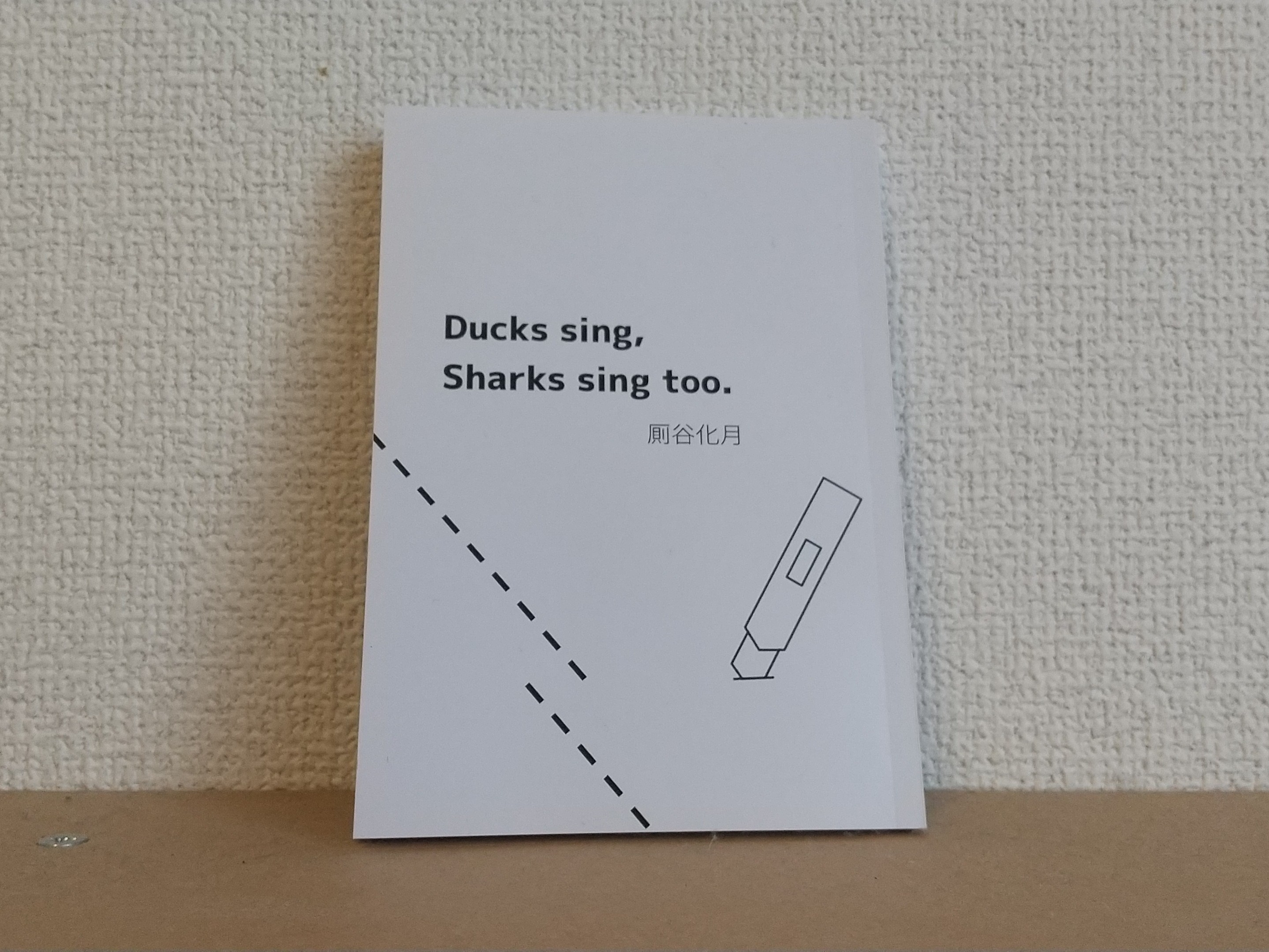 『Ducks sings, Sharks sings too.』完成品の画像